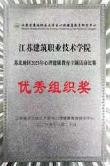 苏北地区2023年心理健康教育...