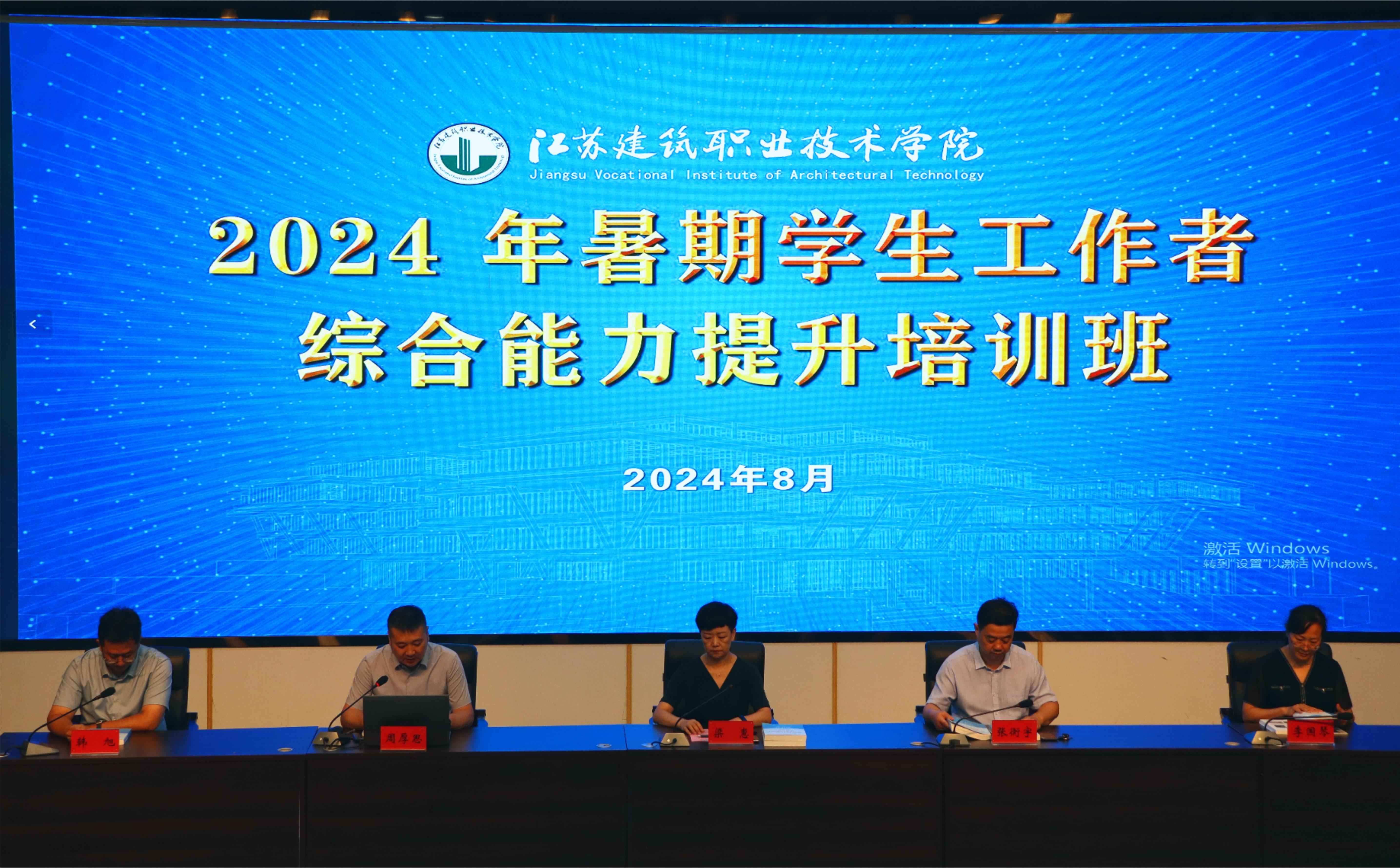 2024年暑期学生工作者综合能...